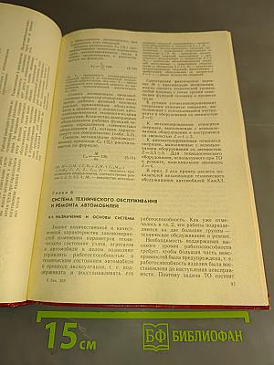 Техническая эксплуатация автомобилей