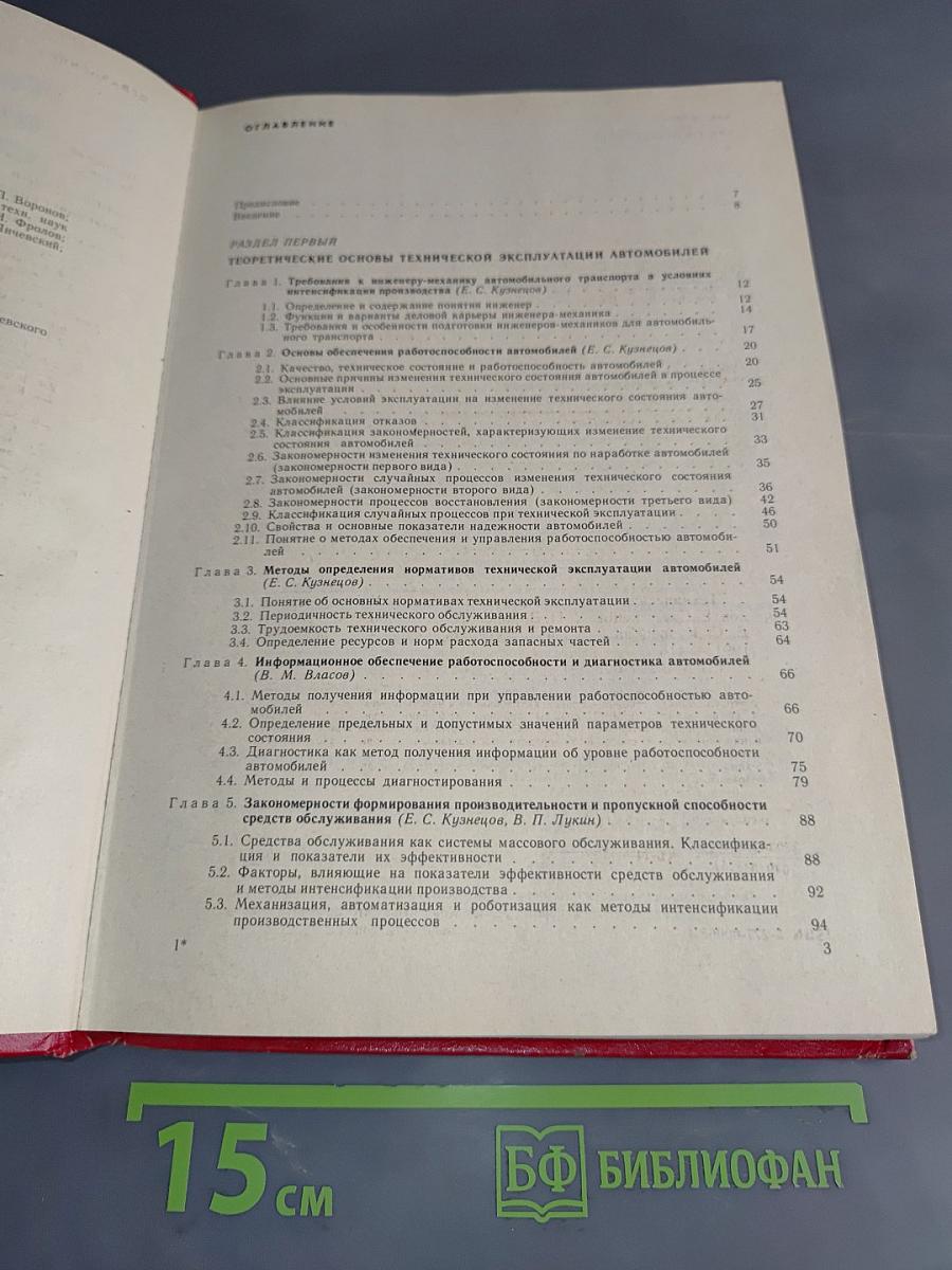 Техническая эксплуатация автомобилей