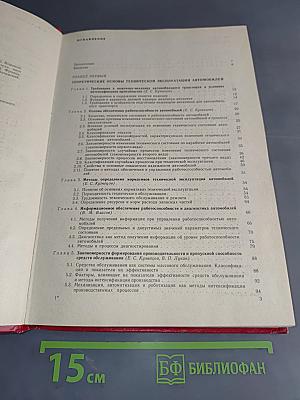 Техническая эксплуатация автомобилей
