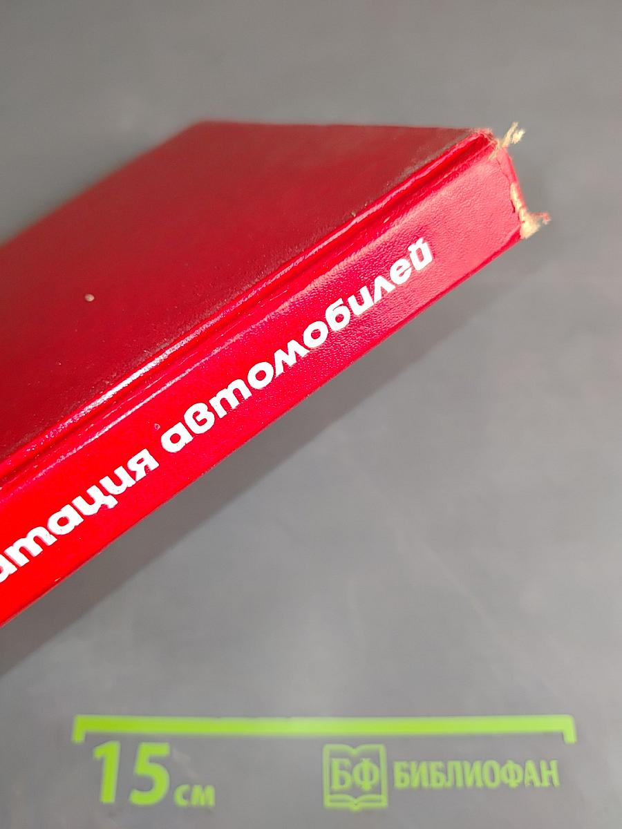 Техническая эксплуатация автомобилей