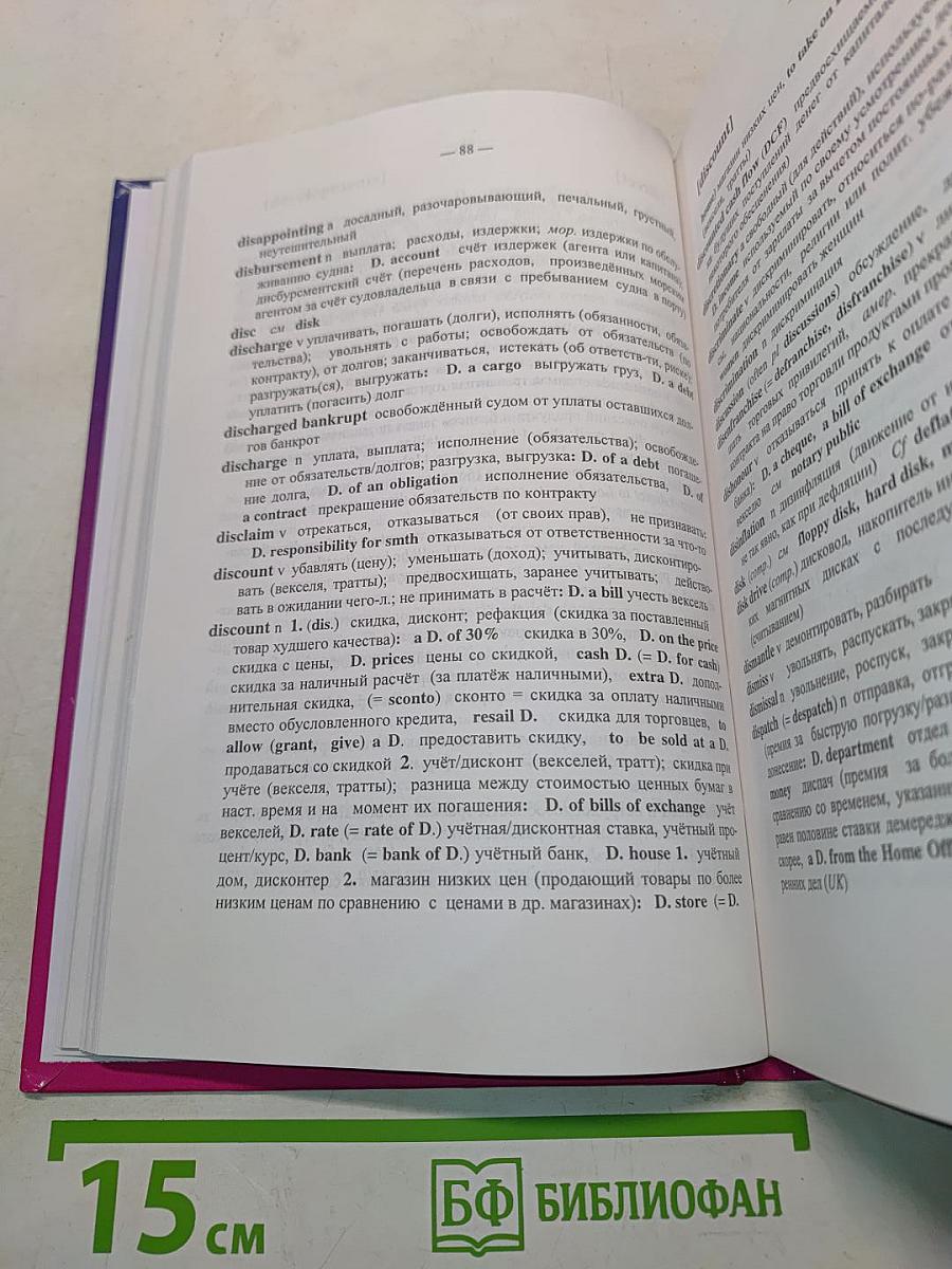 Англо-русский толковый словарь делового языка