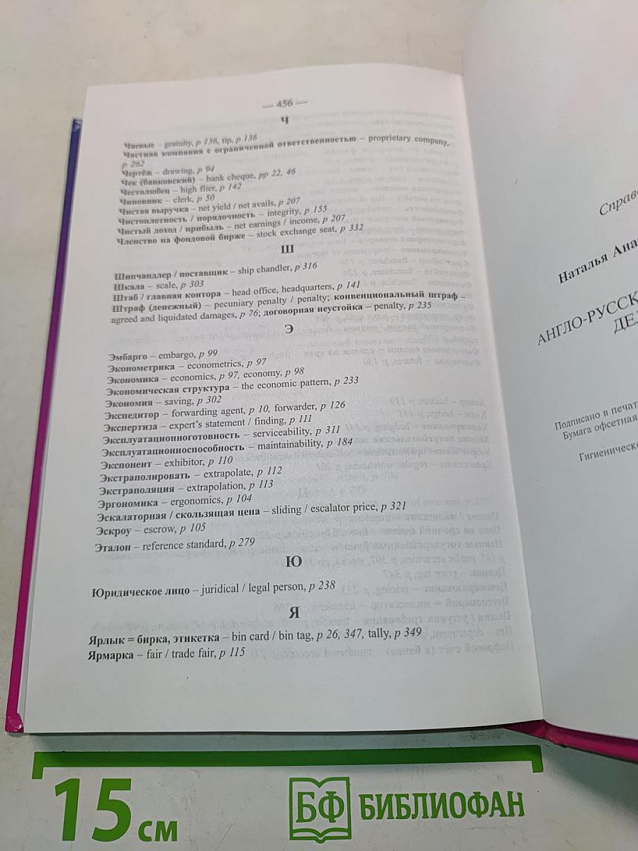 Англо-русский толковый словарь делового языка
