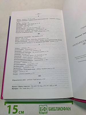 Англо-русский толковый словарь делового языка