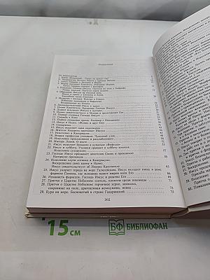 Иди и смотри. Библия для детей
