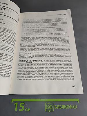 SQL. Справочное руководство