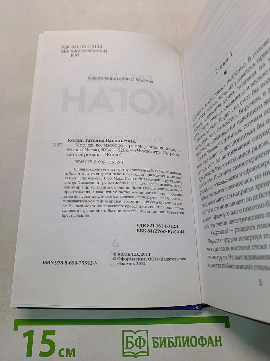 Мир, где все наоборот