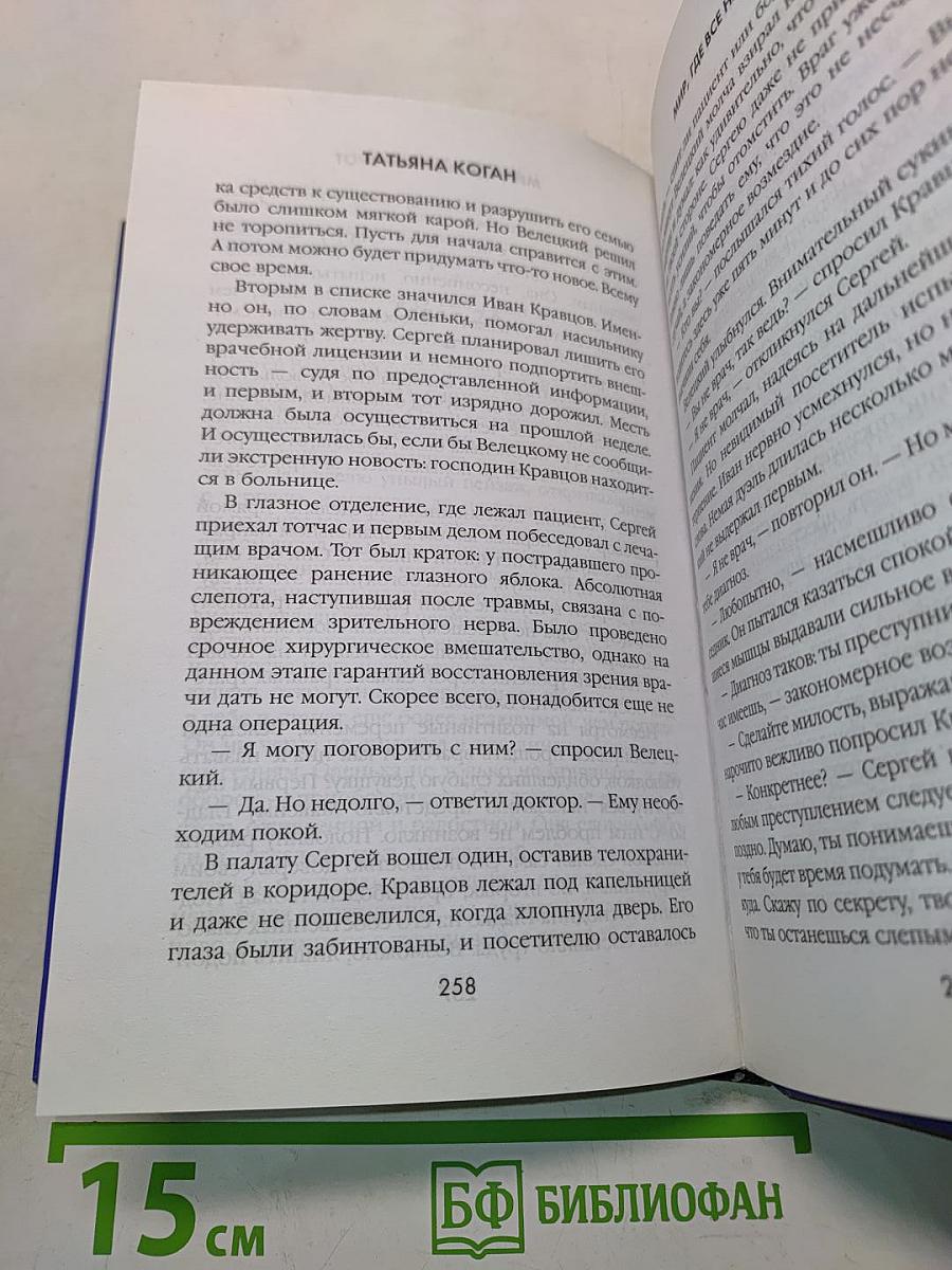 Мир, где все наоборот