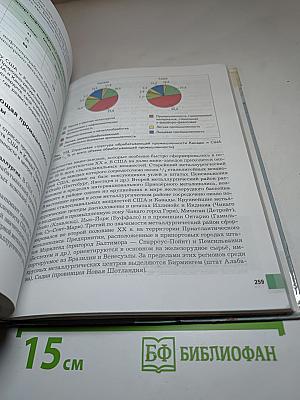 География. Экономическая и социальная география мира. 10 класс