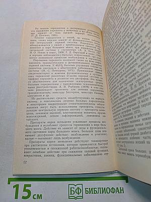 Фитотерапия в стоматологии