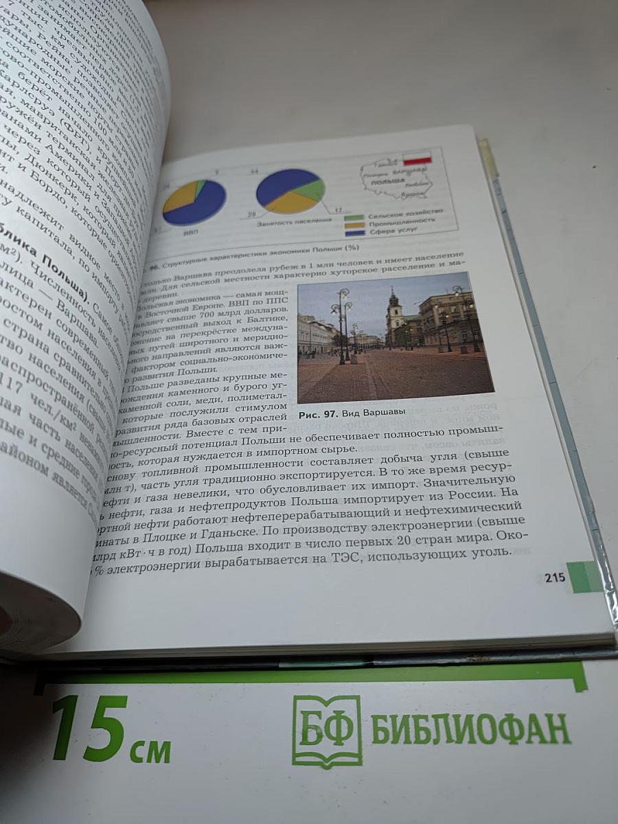 География. Экономическая и социальная география мира. 10 класс