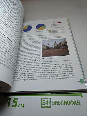 География. Экономическая и социальная география мира. 10 класс