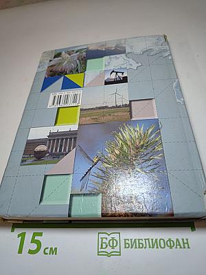 География. Экономическая и социальная география мира. 10 класс