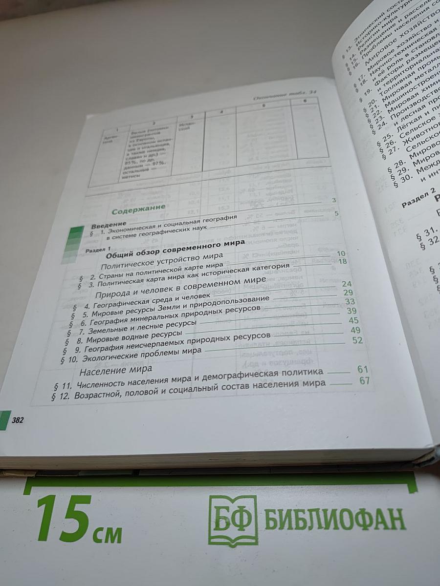 География. Экономическая и социальная география мира. 10 класс