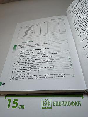 География. Экономическая и социальная география мира. 10 класс