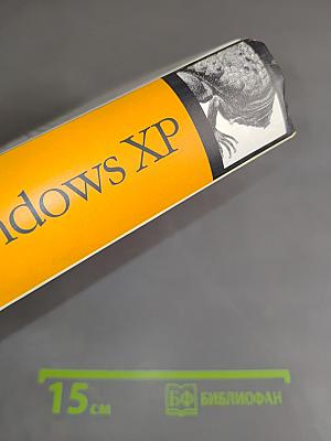 Хитрости Windows XP для профессионалов