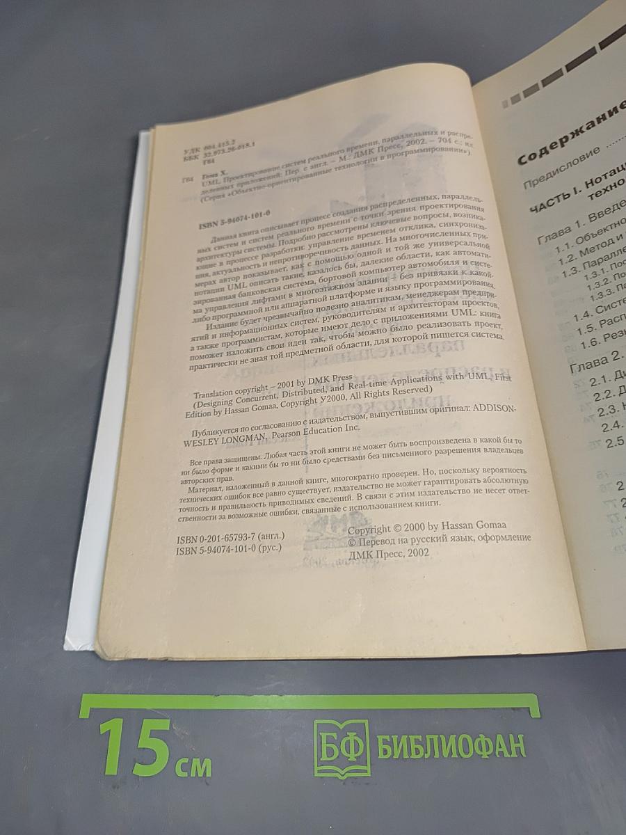UML. Проектирование систем реального времени, распределенных и параллельных приложений