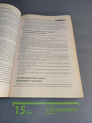 UML. Проектирование систем реального времени, распределенных и параллельных приложений
