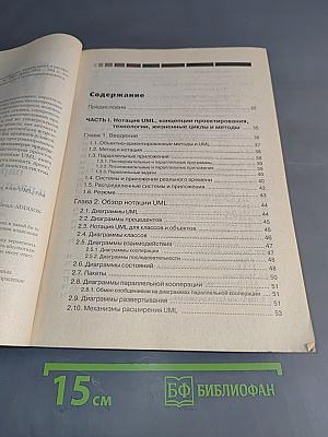 UML. Проектирование систем реального времени, распределенных и параллельных приложений