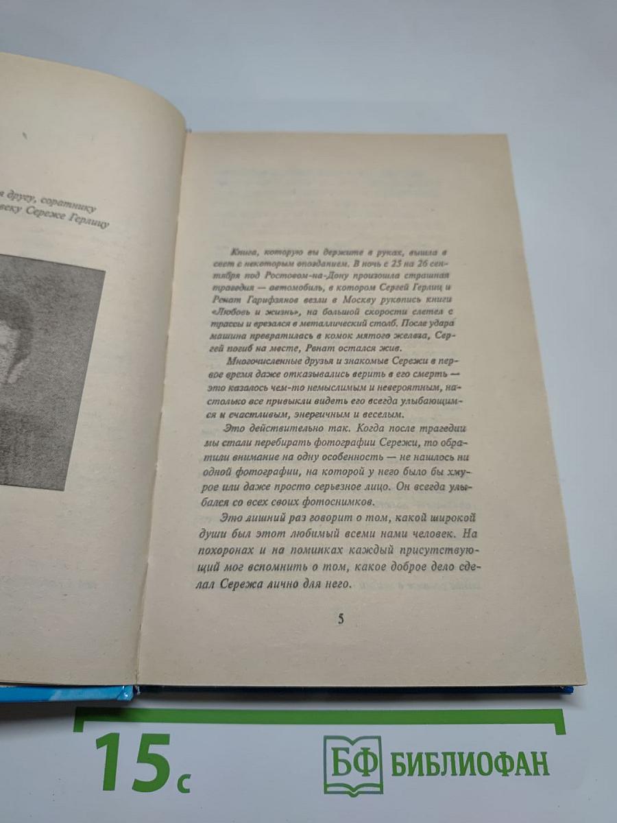 Откровения Ангелов-Хранителей: Любовь и жизнь
