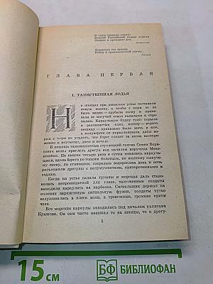 Россия молодая. Книга вторая