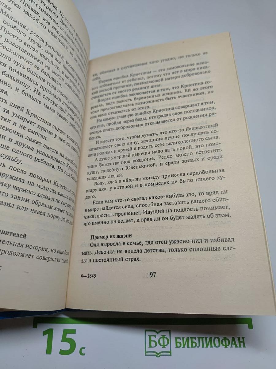 Откровения Ангелов-Хранителей: Любовь и жизнь