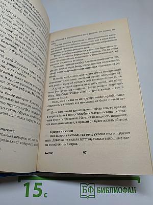 Откровения Ангелов-Хранителей: Любовь и жизнь