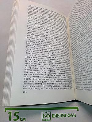 Чтения и рассказы по истории России