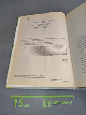 Большая энциклопедия очищения организма