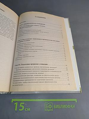 Большая энциклопедия очищения организма