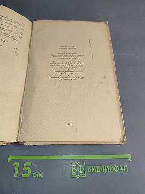 Рассказы. Фельетоны