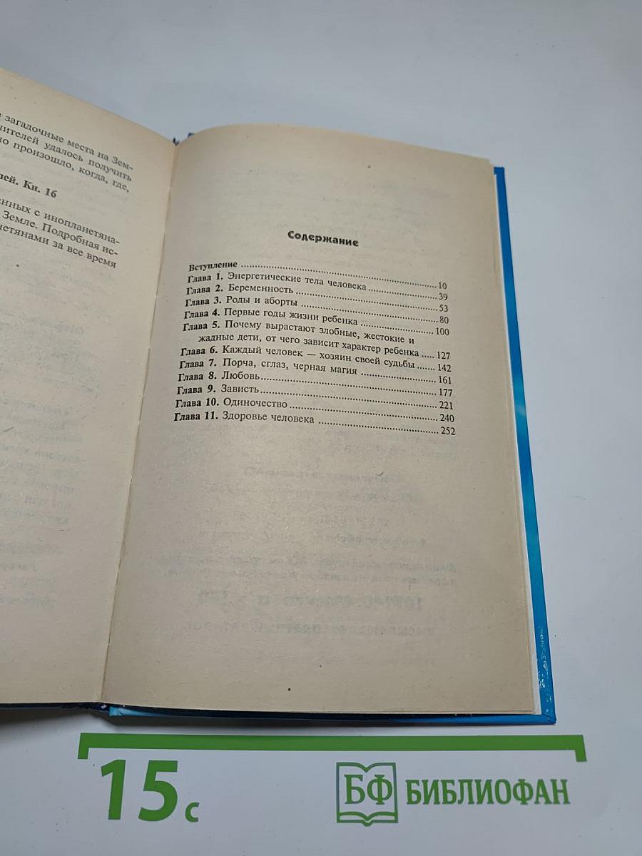 Откровения Ангелов-Хранителей: Любовь и жизнь