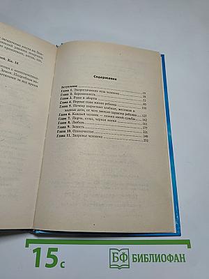 Откровения Ангелов-Хранителей: Любовь и жизнь