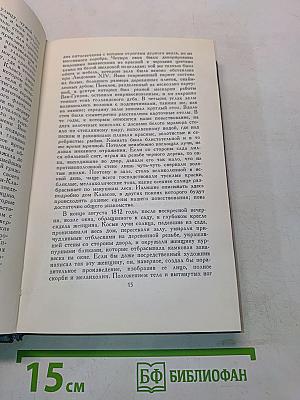 Человеческая комедия. Том 20