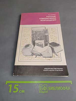 Русские современники возрождения
