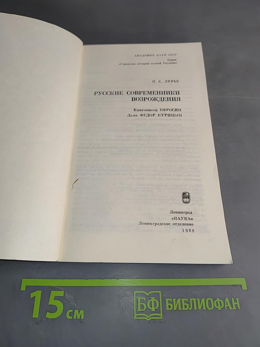 Русские современники возрождения