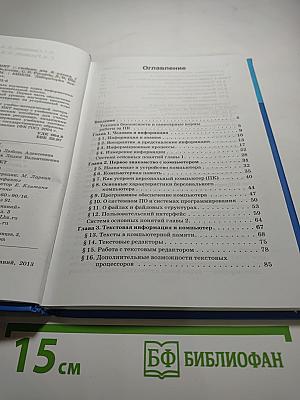 Информатика и ИКТ, учебник для 8 класса