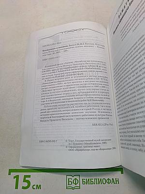 Михайловская Пушкиниана. Выпуск 28. Из истории земли Псковской (исследования, поиски, находки)
