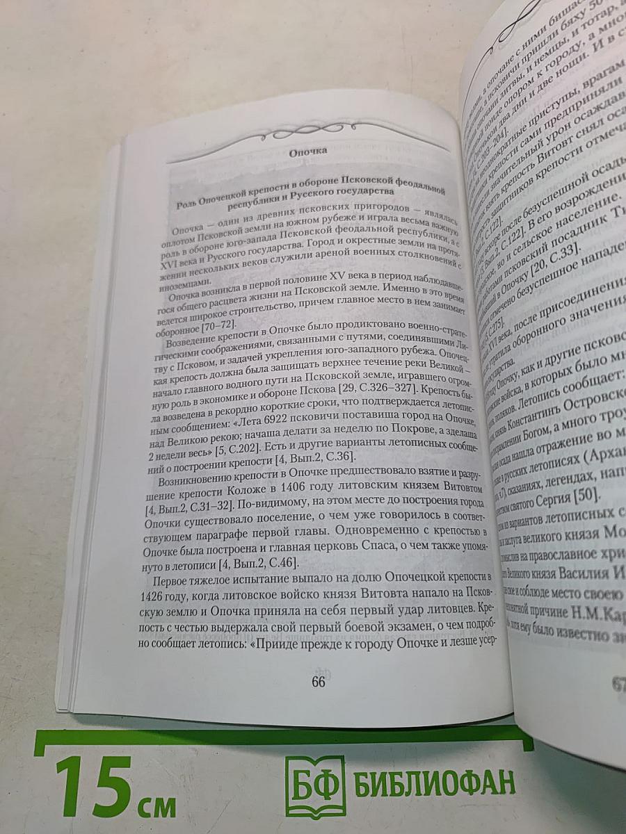 Михайловская Пушкиниана. Выпуск 28. Из истории земли Псковской (исследования, поиски, находки)