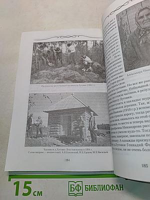 Михайловская Пушкиниана. Выпуск 28. Из истории земли Псковской (исследования, поиски, находки)