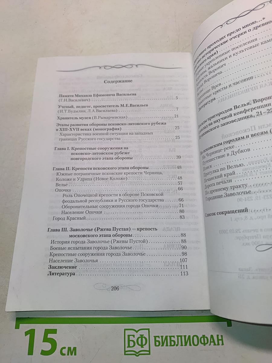 Михайловская Пушкиниана. Выпуск 28. Из истории земли Псковской (исследования, поиски, находки)