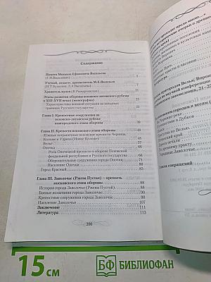 Михайловская Пушкиниана. Выпуск 28. Из истории земли Псковской (исследования, поиски, находки)