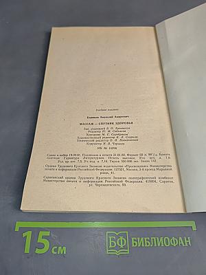 Массаж - спутник здоровья
