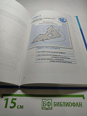 Информатика и ИКТ, учебник для 8 класса