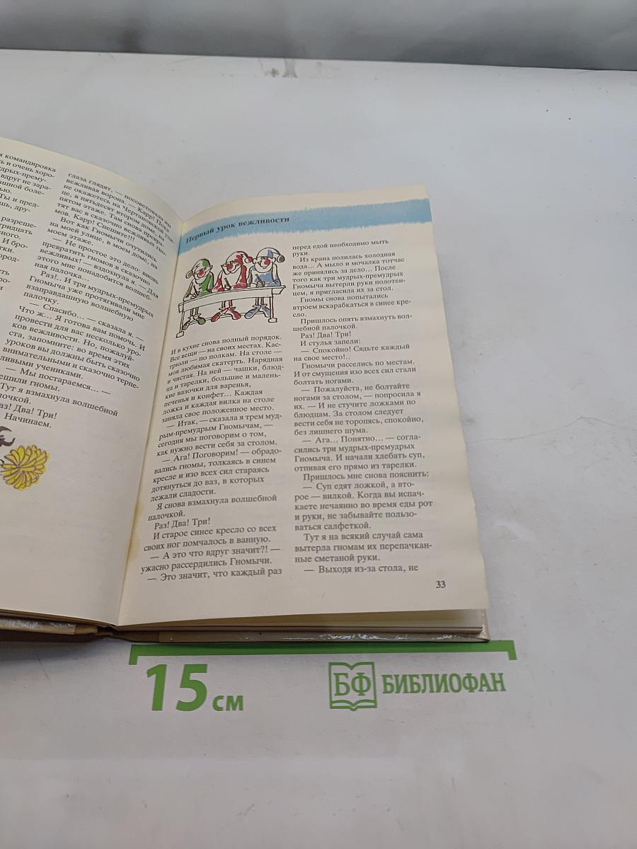 Азбука вежливости