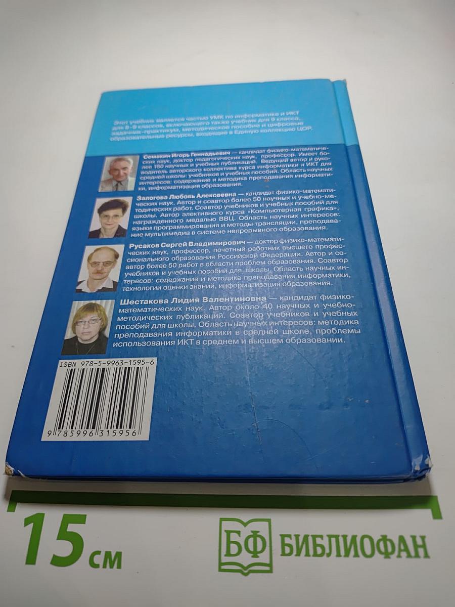 Информатика и ИКТ, учебник для 8 класса