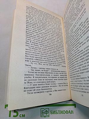 Жорж Санд. Собрание сочинений в пяти томах. Том 3. Леоне Леони. Жак