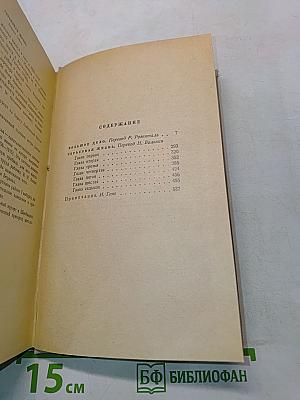 Собрание сочинений. Том пятый. Большое дело. Серьезная жизнь