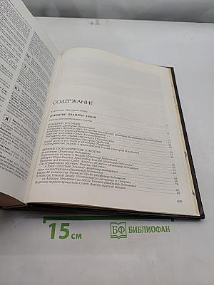 Энциклопедия для детей. География. Том 3