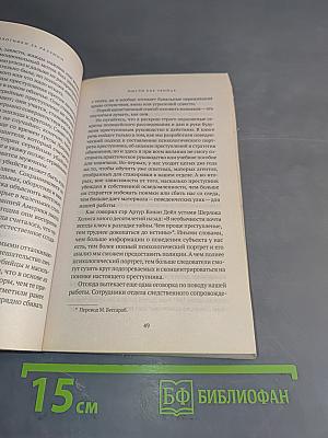 Охотник за разумом
