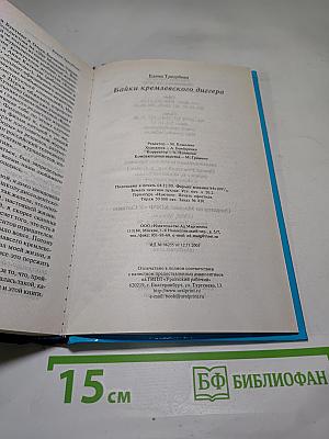 Байки кремлевского диггера